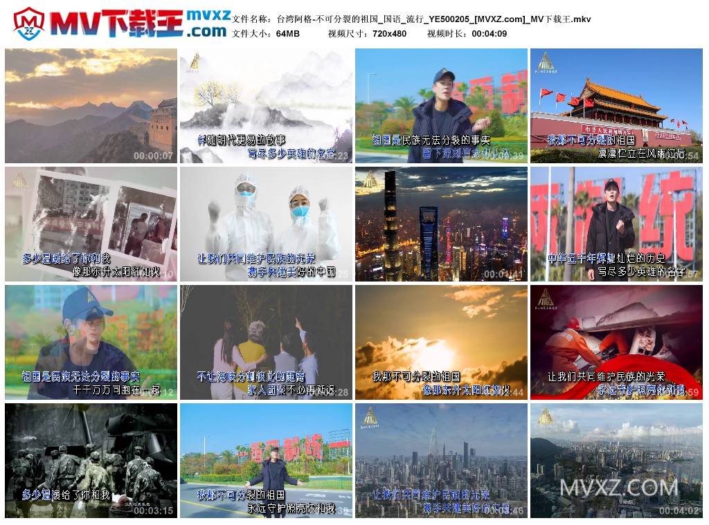 台湾阿格-不可分裂的祖国_国语_流行_YE500205